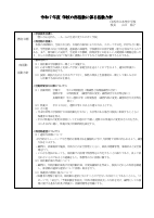 R7部活動の活動方針.pdfの1ページ目のサムネイル