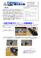 R7学校便り４月.pdfの1ページ目のサムネイル