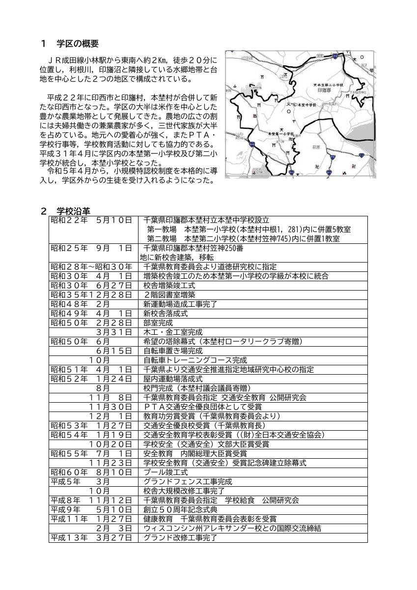 R7学校沿革（HP).pdfの1ページ目のサムネイル