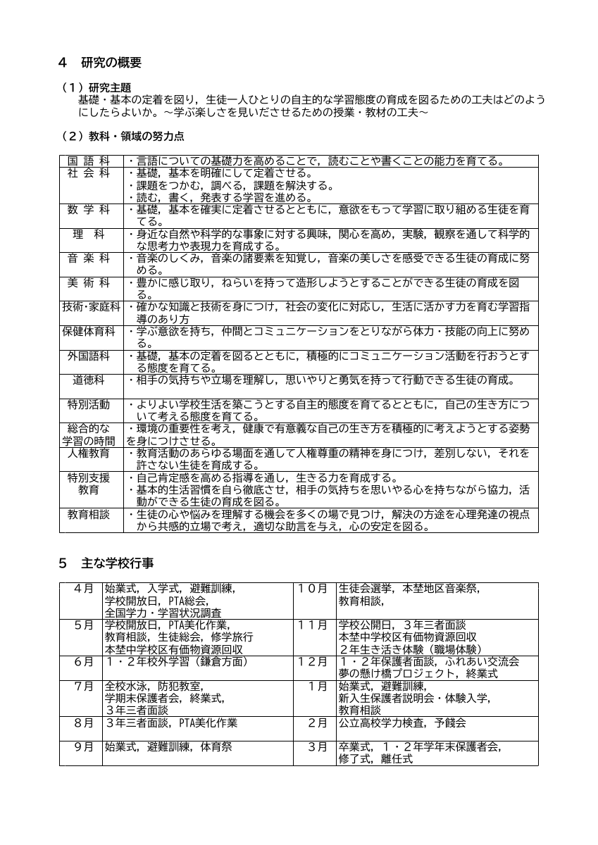 R7学校経営方針・学校教育目標(HP).pdfの3ページ目のサムネイル