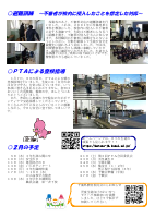 R8学校便り１月号.pdfの2ページ目のサムネイル