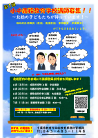 講師登録説明会チラシ.pdfの1ページ目のサムネイル