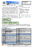 学校だより５月号.pdfの1ページ目のサムネイル