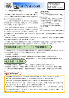 学校だより４月号.pdfの1ページ目のサムネイル