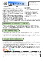 学校だより６月号.pdfの1ページ目のサムネイル